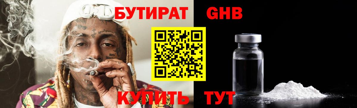 Бутират бутик  Вход с VPN  БУТИРАТ  Киржач 