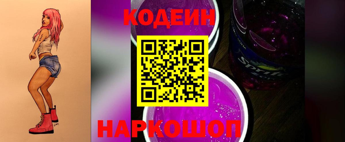 Codein Purple Drank  Codein Purple Drank  Киржач  Вход с VPN 