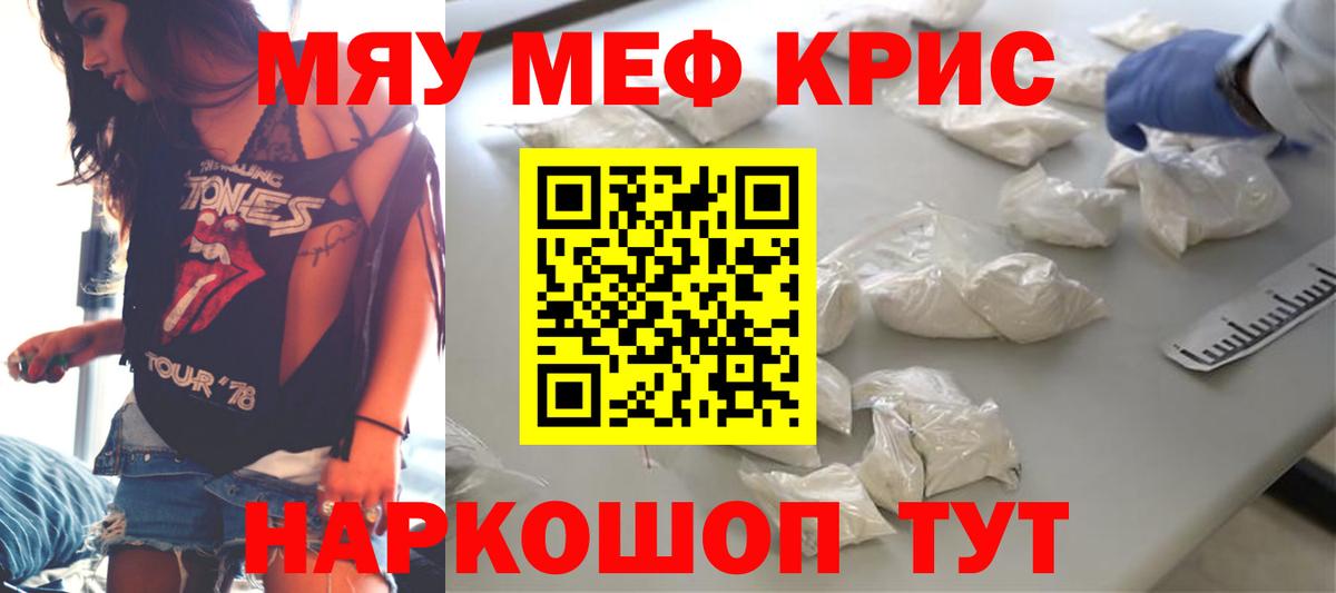 Меф мяу мяу кристаллы Киржач