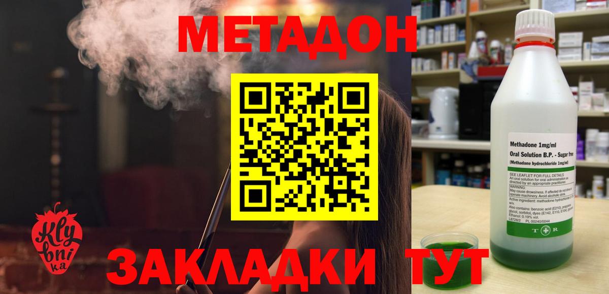 МЕТАДОН кристалл Киржач