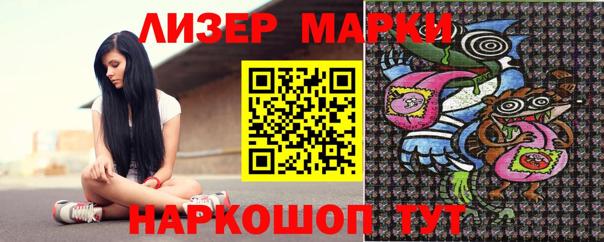 Наркотические марки 1500мкг Киржач