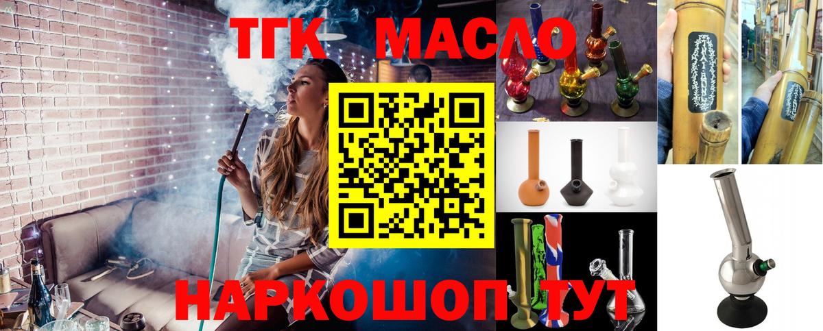 Дистиллят ТГК вейп  Вход с VPN  Киржач  ТГК гашишное масло 